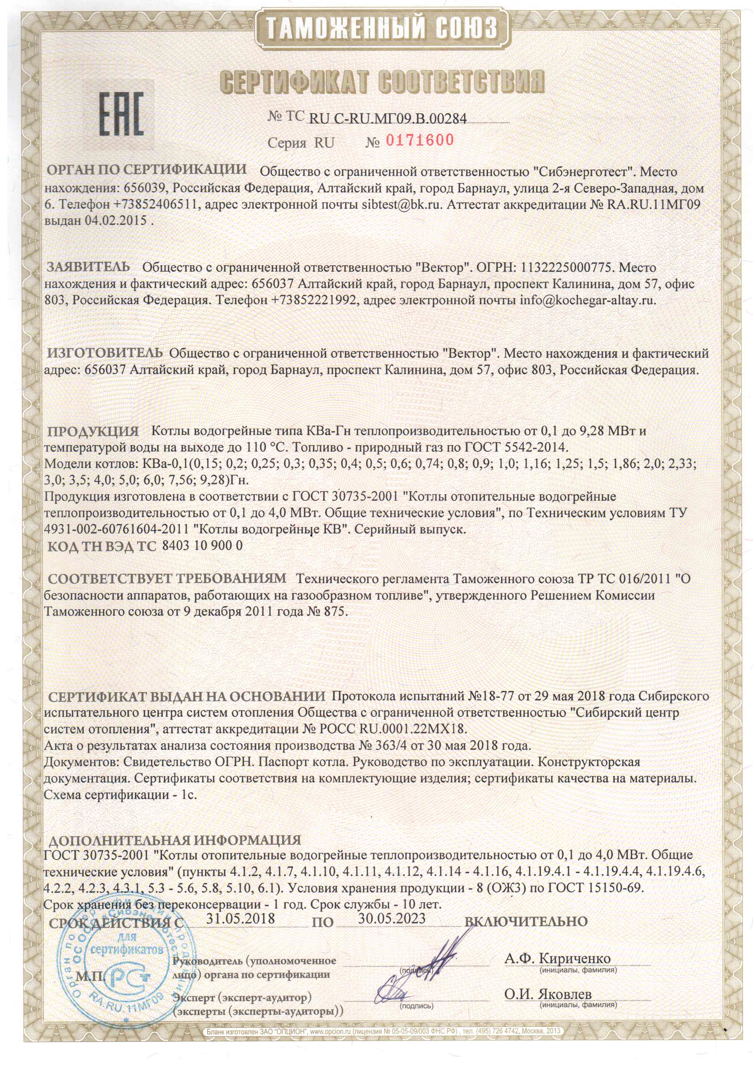 Сертификат на газовые котлы Сертификат на газовые котлы