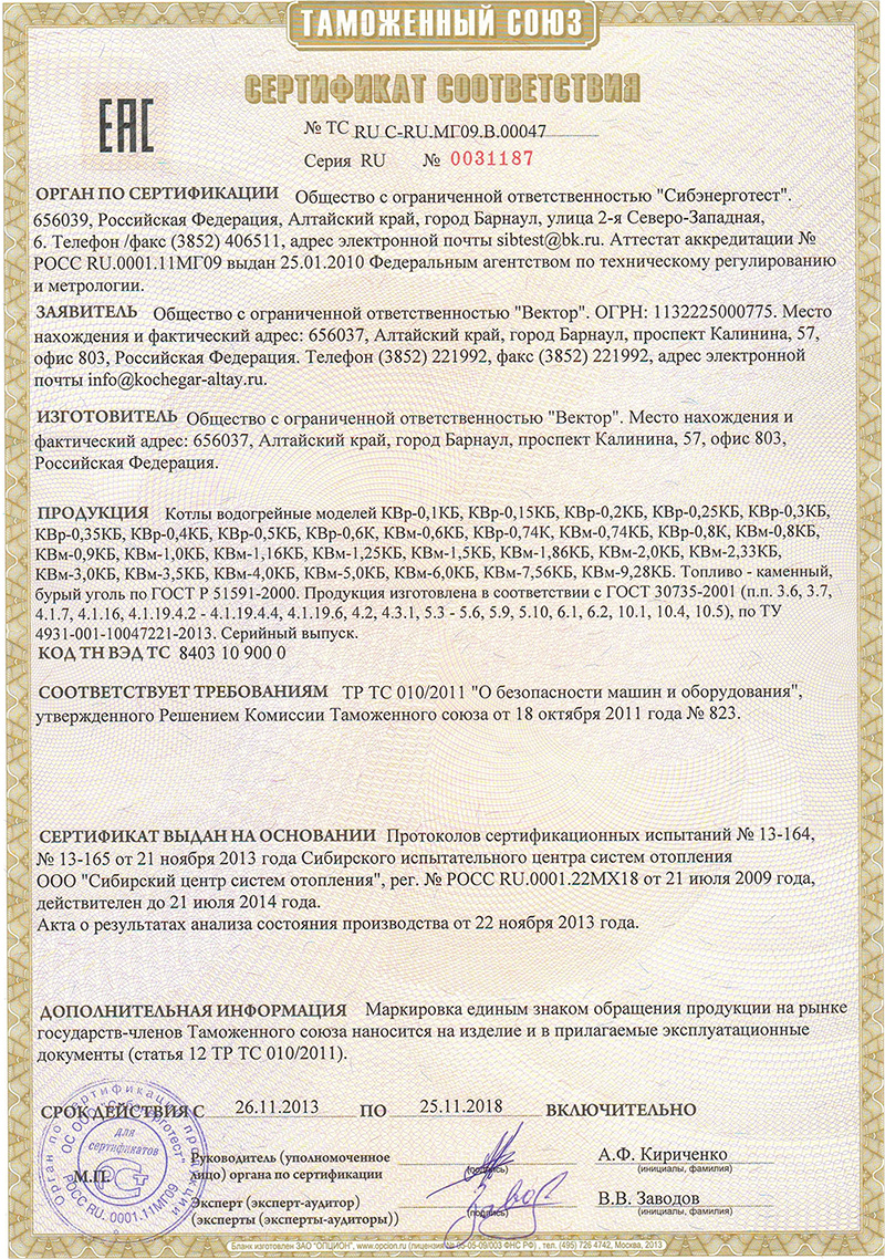 Сертификат на твердотопливные котлы Сертификат на твердотопливные котлы